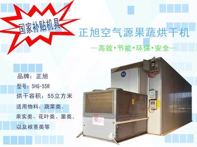 喜訊！正旭三款果蔬烘干機入選全國農機補貼目錄，最高補貼4萬元